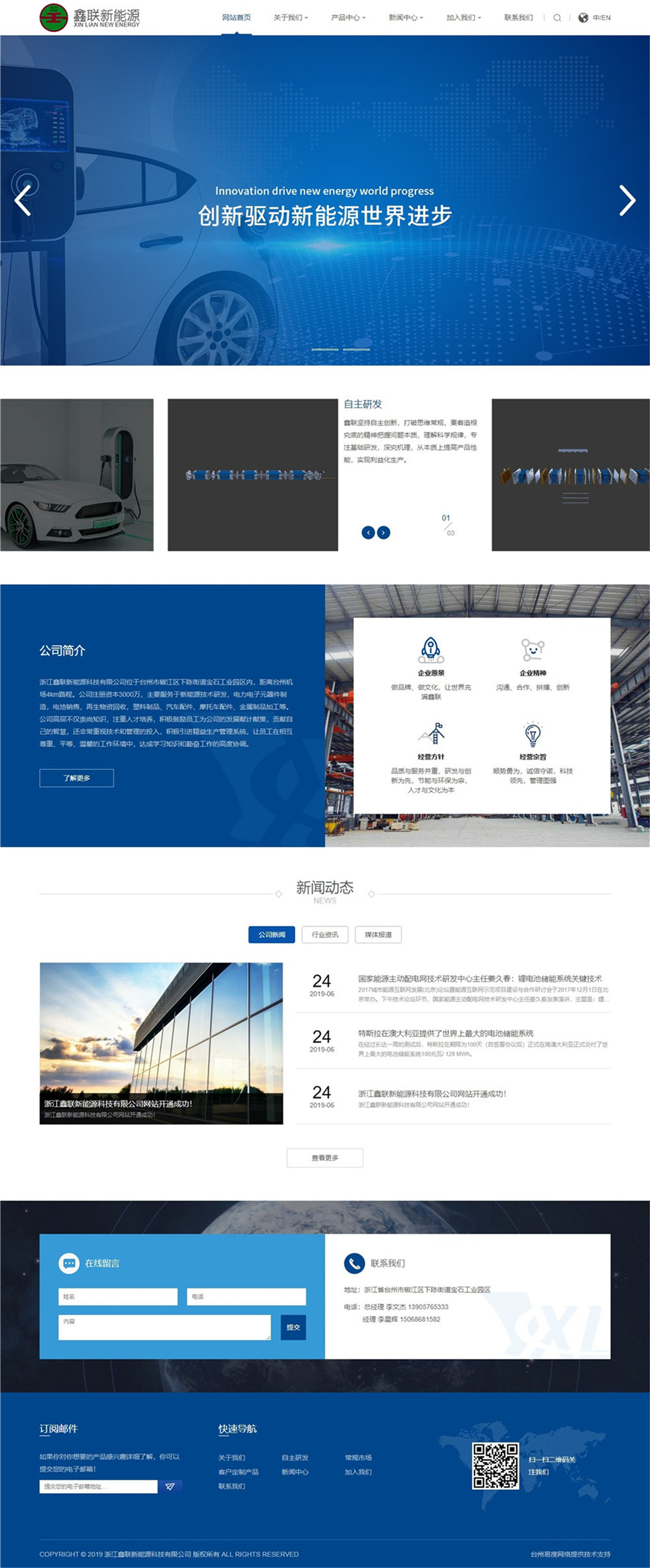 临海网站制作公司