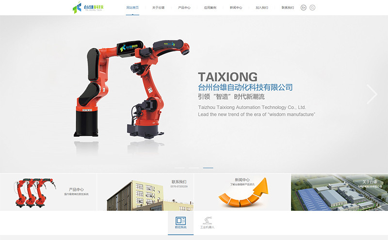 台州台雄自动化科技有限公司 - 台州网站设计