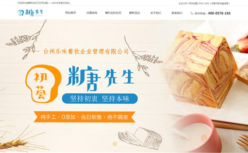 台州乐味餐饮企业管理有限公司 - 台州网站建设