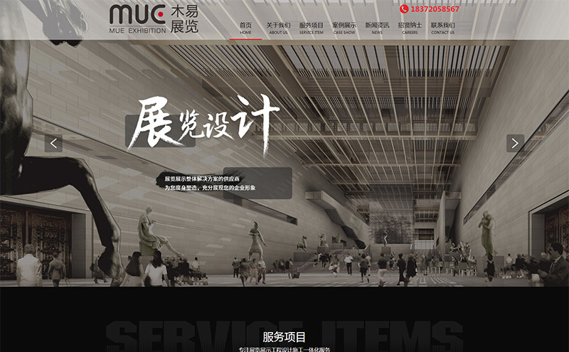 武汉木易展览服务有限公司 - 台州网站建设