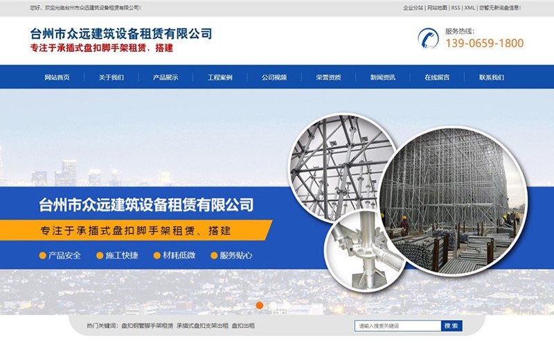 台州市众远建筑设备租赁有限公司 - 台州网站制作
