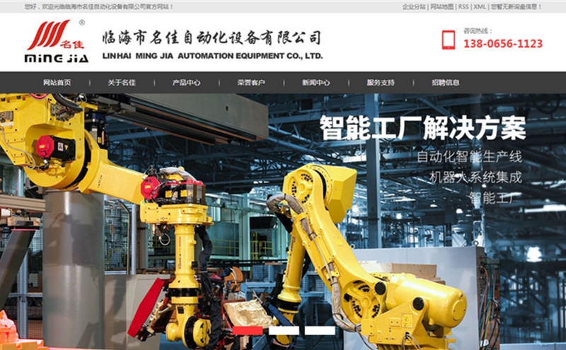 临海市名佳自动化设备有限公司 - 台州网站设计