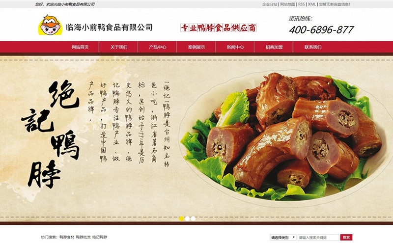 临海市小前鸭食品有限公司 - 台州网站制作